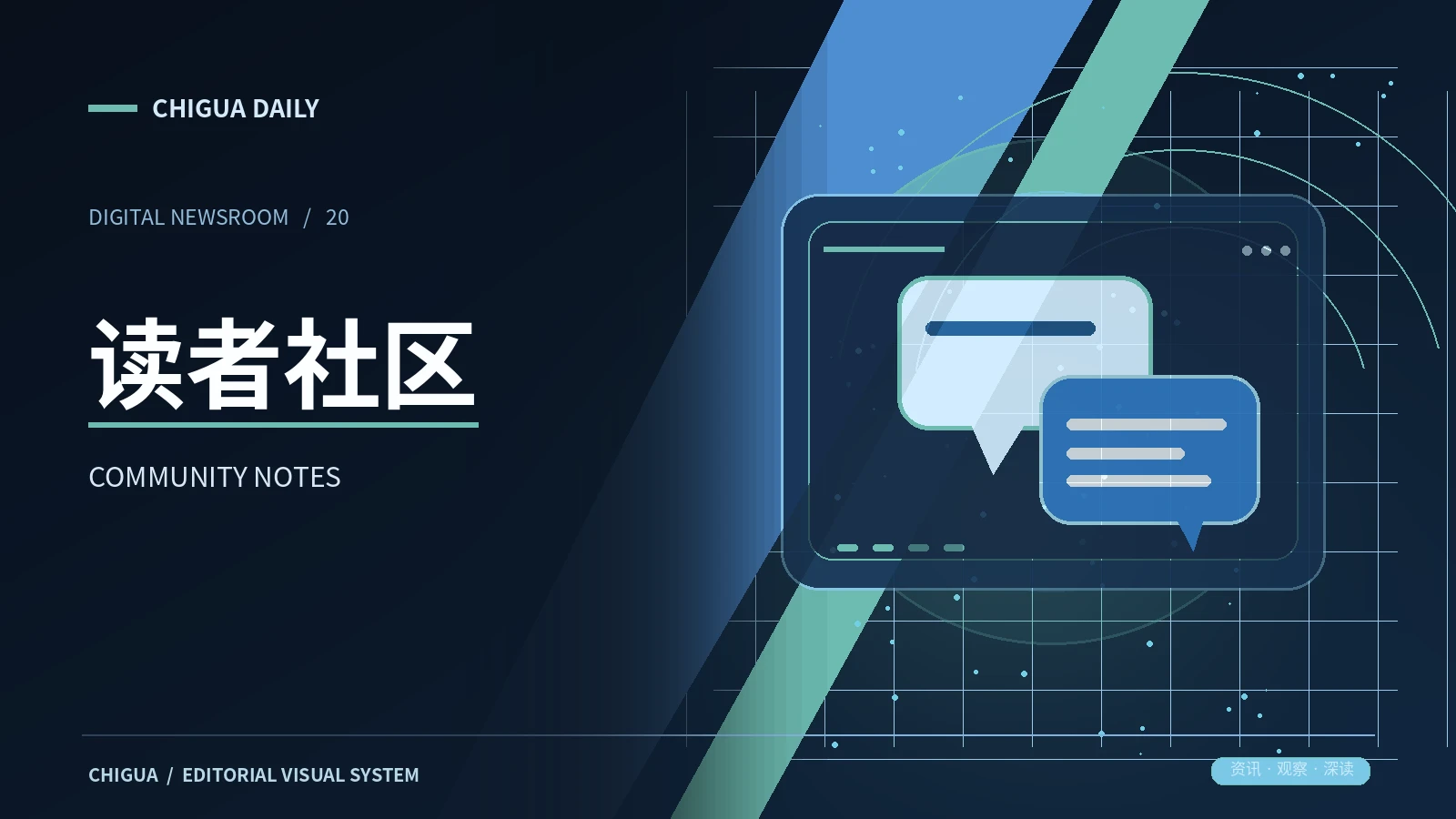 读者共识主题视觉