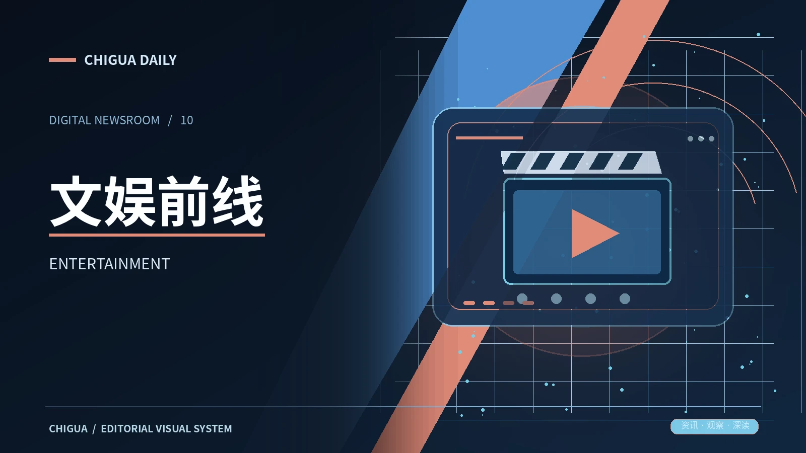 影娱动态视觉