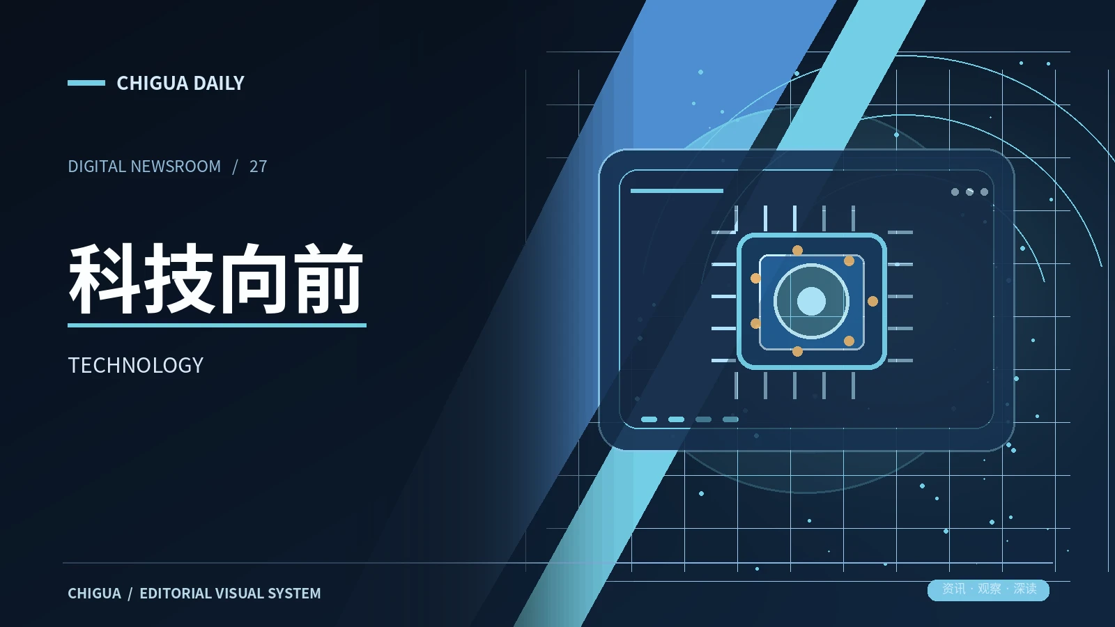 科技向前视觉